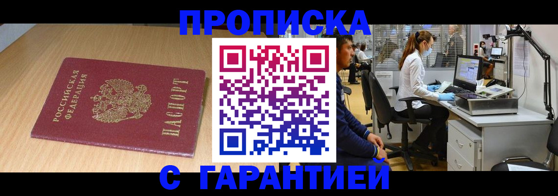 где прописаться в Новом Уренгое